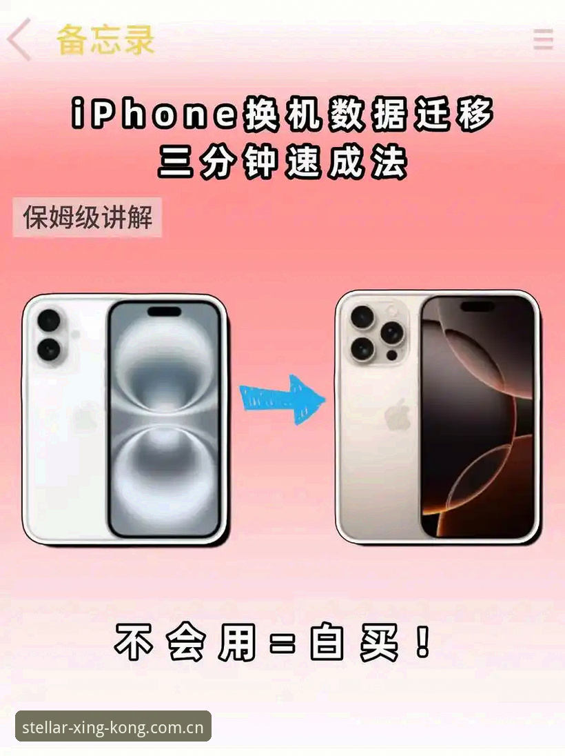 星空入口中国站新换上阵苹果版对比 4个关键维度解读星空入口中国站苹果版升级——新旧版本对比与数据迁移指南